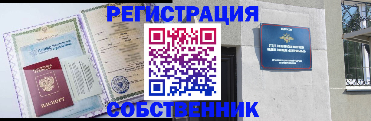 прописка ребенка в Свободном