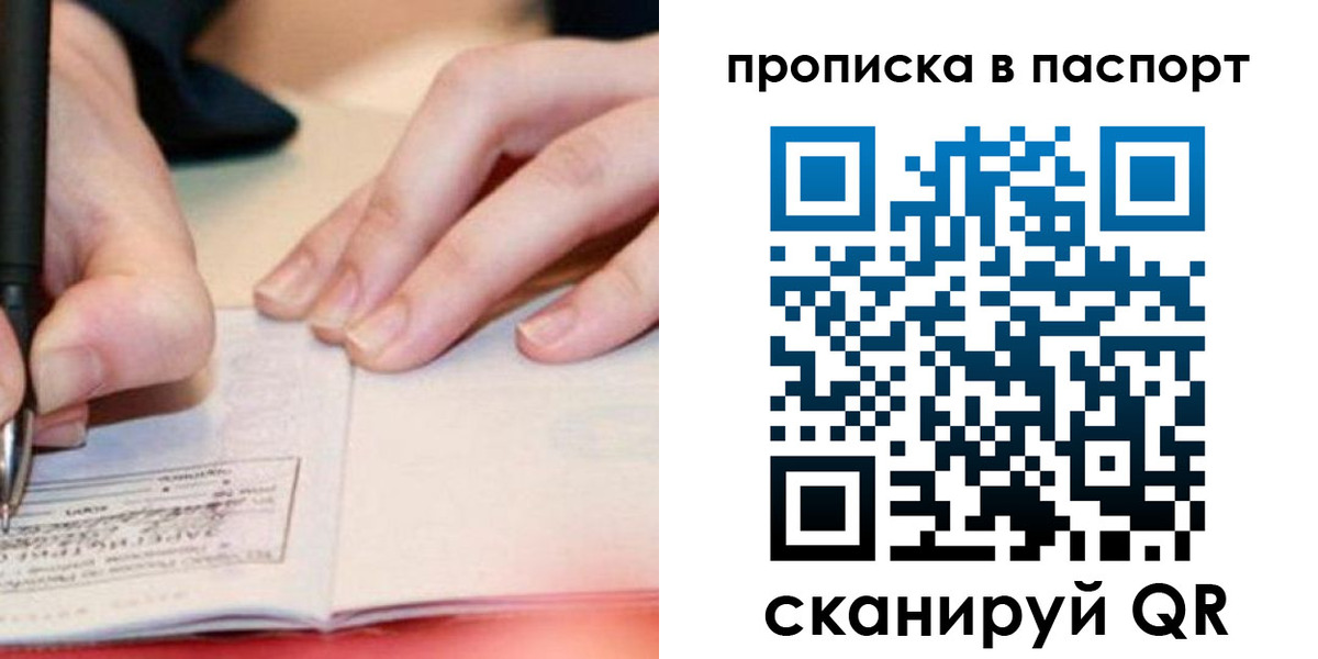 прописка гарантия в Свободном