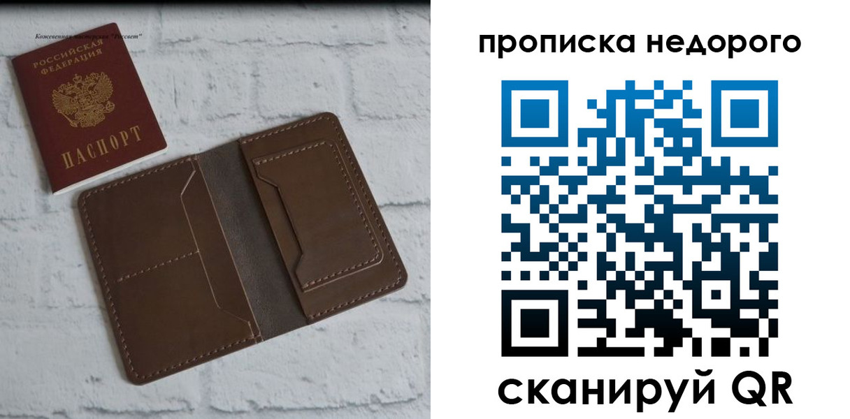 временная регистрация в квартире в Свободном