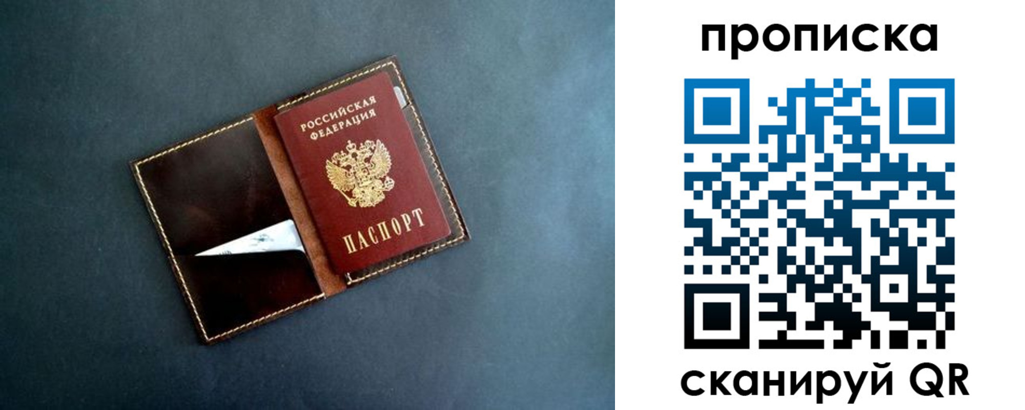 прописка 2025 в Свободном