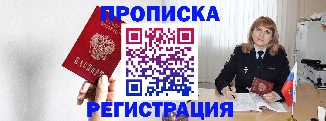 временная регистрация надежно в Свободном